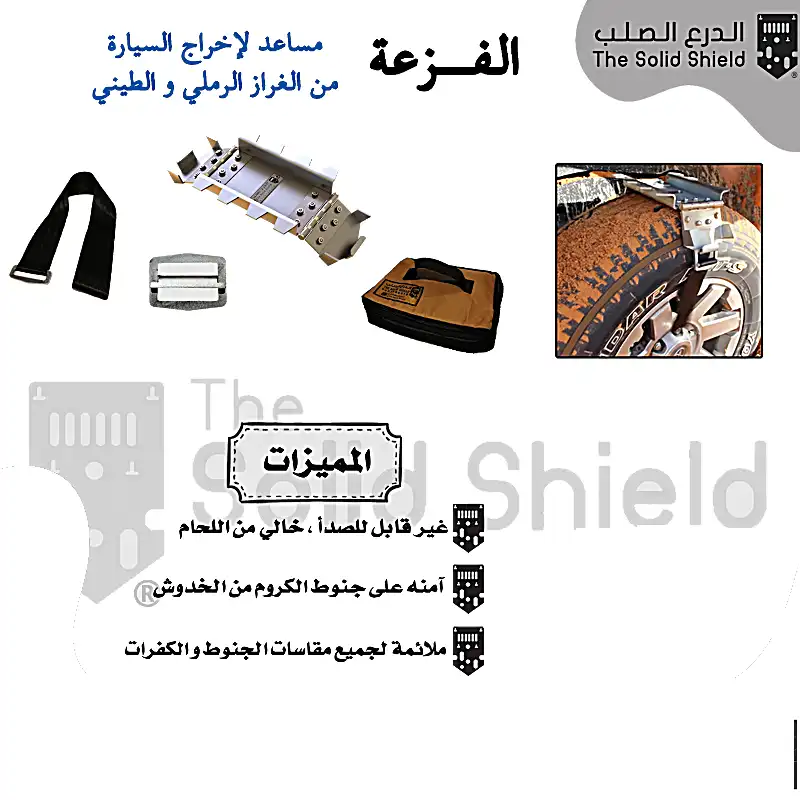  THE SOLID SHIELD Fazzah for Cars 