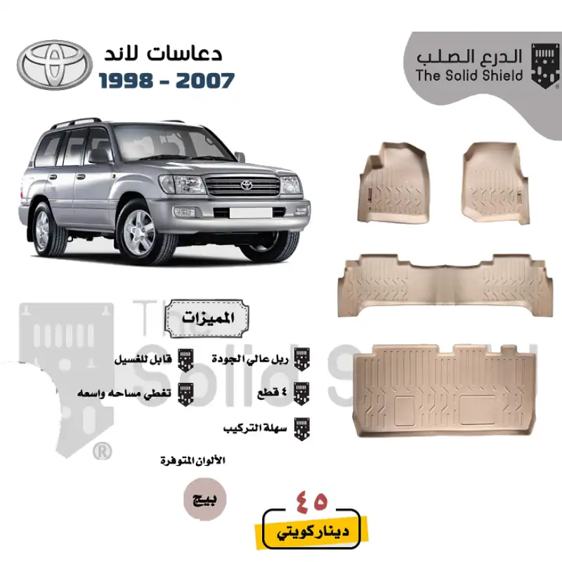 THE SOLID SHIELD Floorliner Set for Land Cruiser 1998-2007