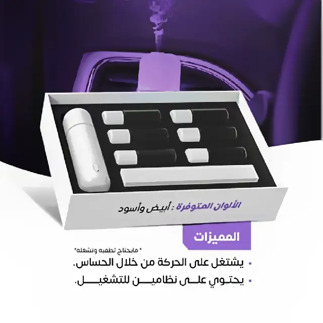 التراسونيك دفيوزر معطر السياره الالكتروني